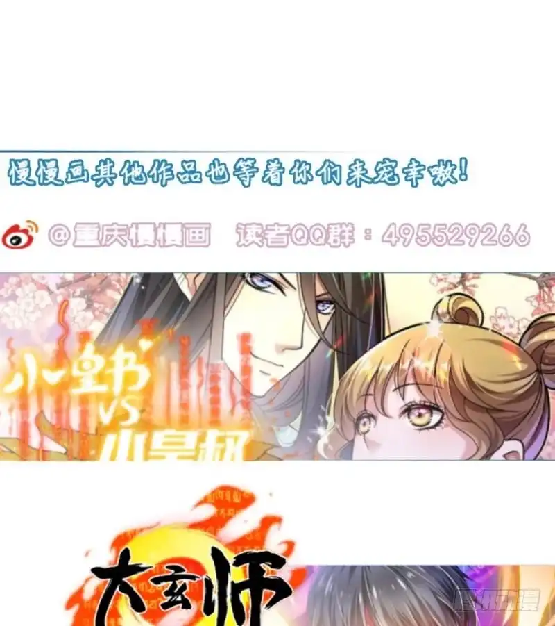 《大玄师》第41话 打擂 第83页