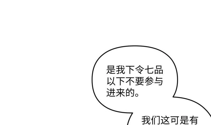 《大玄师》第41话 打擂 第72页
