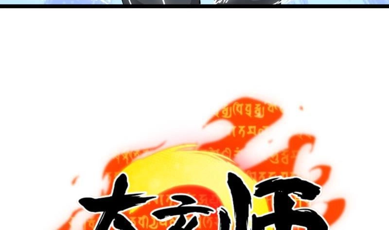 《大玄师》第41话 打擂 第79页