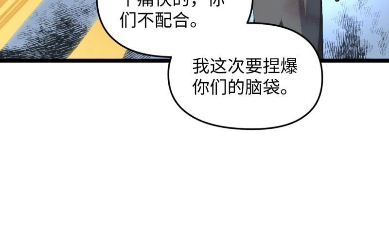 《大玄师》第42话 求救 第51页