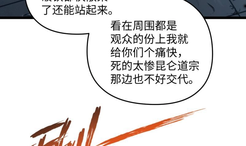 《大玄师》第42话 求救 第39页