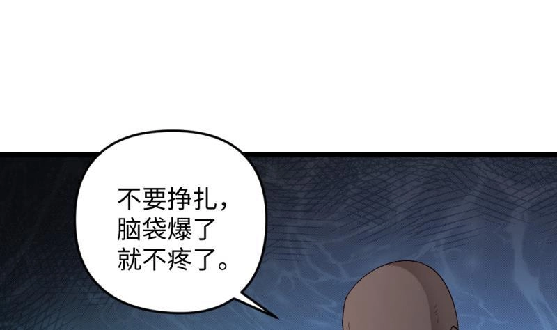 《大玄师》第42话 求救 第52页