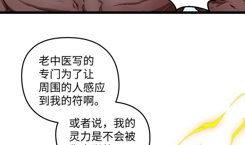 《大玄师》第43话 回合制战斗 2 第56页