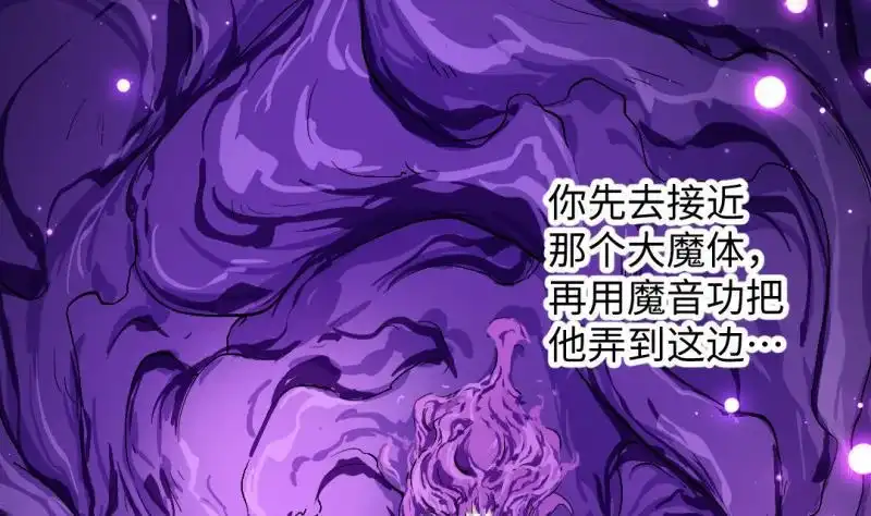 《大玄师》第44话 大魔体 第83页