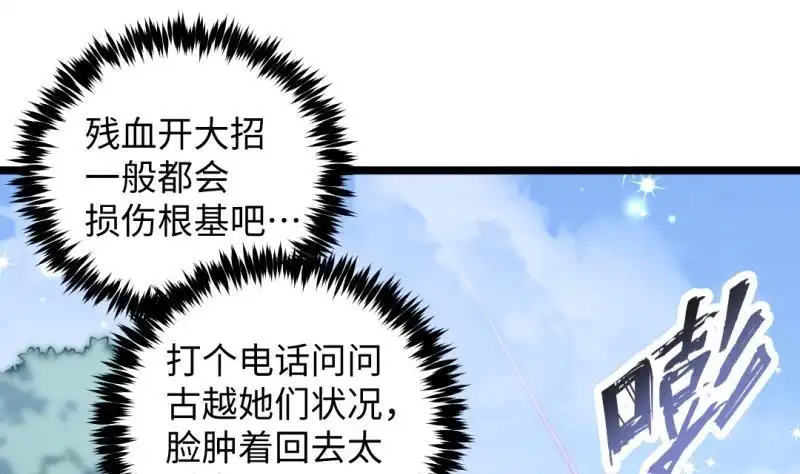 《大玄师》第44话 大魔体 第31页