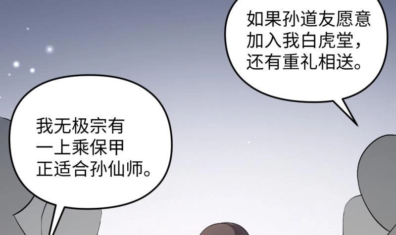 《大玄师》第44话 大魔体 第60页