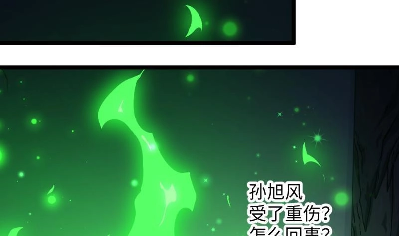 《大玄师》第44话 大魔体 第68页