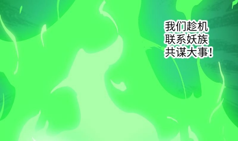 《大玄师》第44话 大魔体 第72页