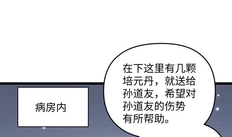 《大玄师》第44话 大魔体 第59页