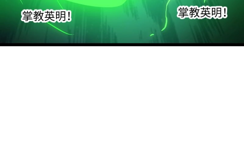 《大玄师》第44话 大魔体 第74页