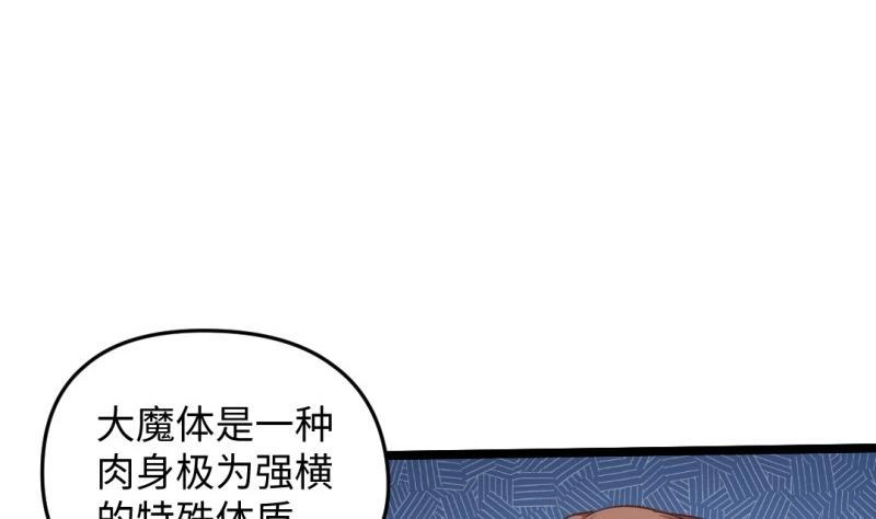 《大玄师》第44话 大魔体 第41页