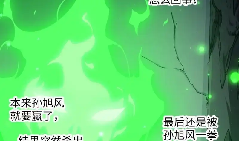 《大玄师》第44话 大魔体 第69页