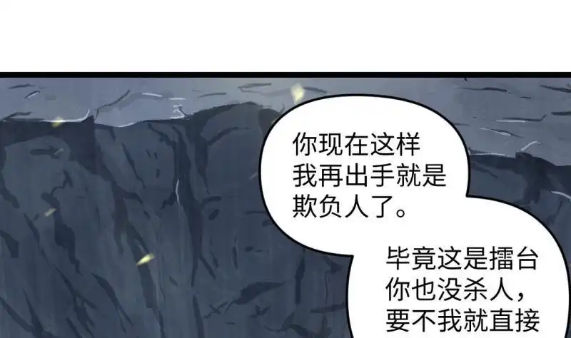 《大玄师》第44话 大魔体 第5页