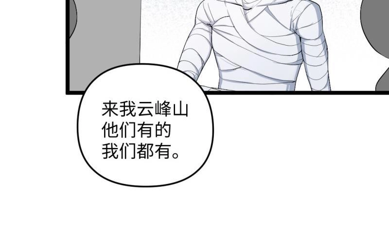《大玄师》第44话 大魔体 第64页