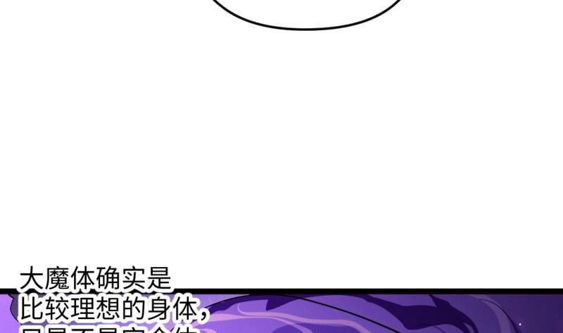 《大玄师》第44话 大魔体 第80页