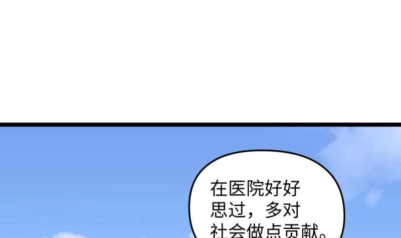 《大玄师》第44话 大魔体 第9页