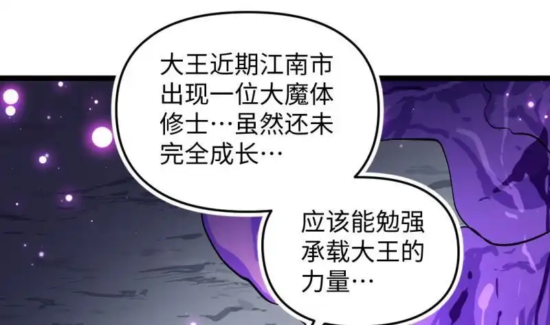 《大玄师》第44话 大魔体 第77页