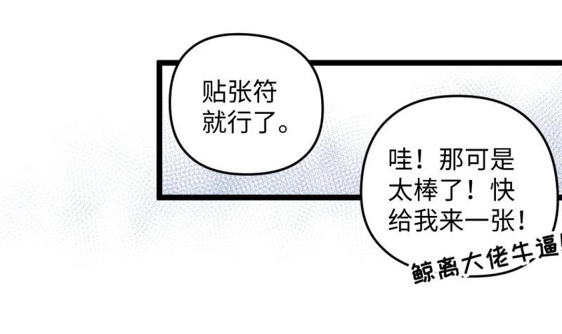 《大玄师》第44话 大魔体 第51页