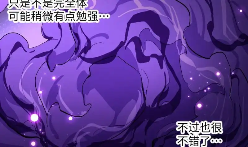 《大玄师》第44话 大魔体 第81页