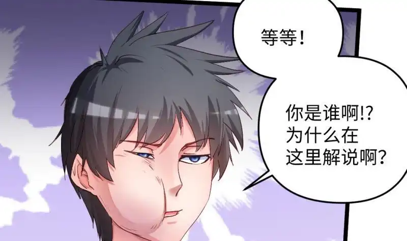 《大玄师》第44话 大魔体 第44页