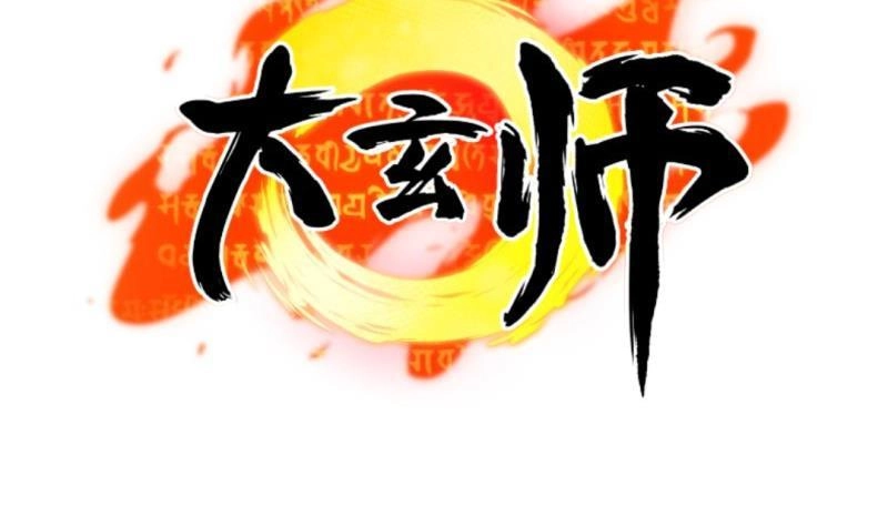 《大玄师》第45话 黑云大王 第62页