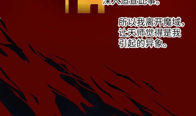 《大玄师》第45话 黑云大王 第23页