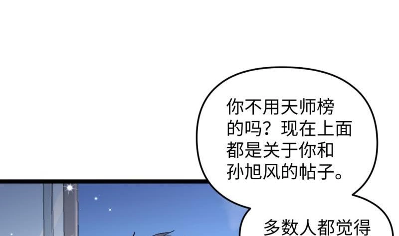 《大玄师》第45话 黑云大王 第59页