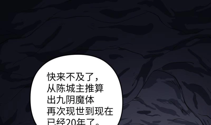 《大玄师》第45话 黑云大王 第11页