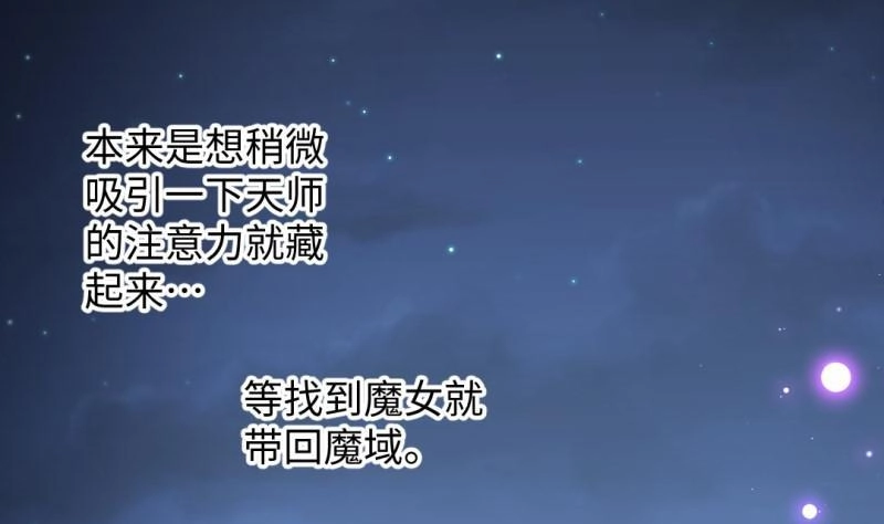 《大玄师》第45话 黑云大王 第25页