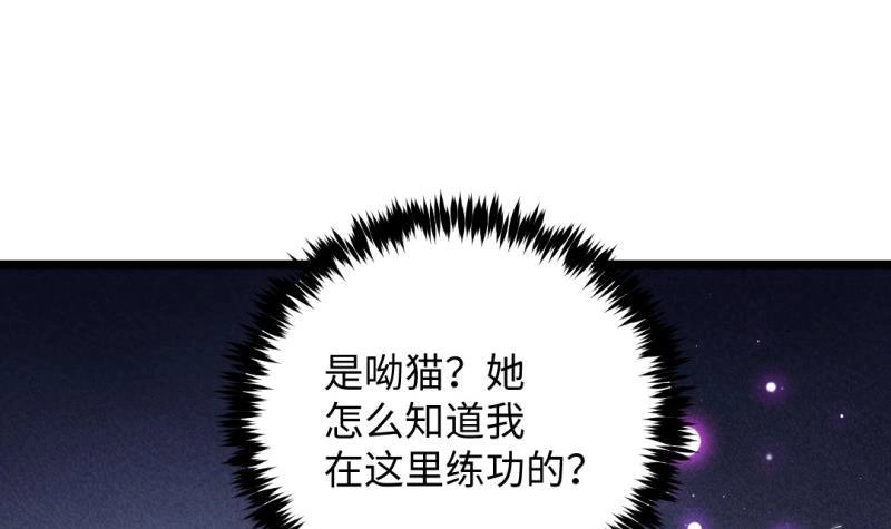 《大玄师》第46话 重生 第42页
