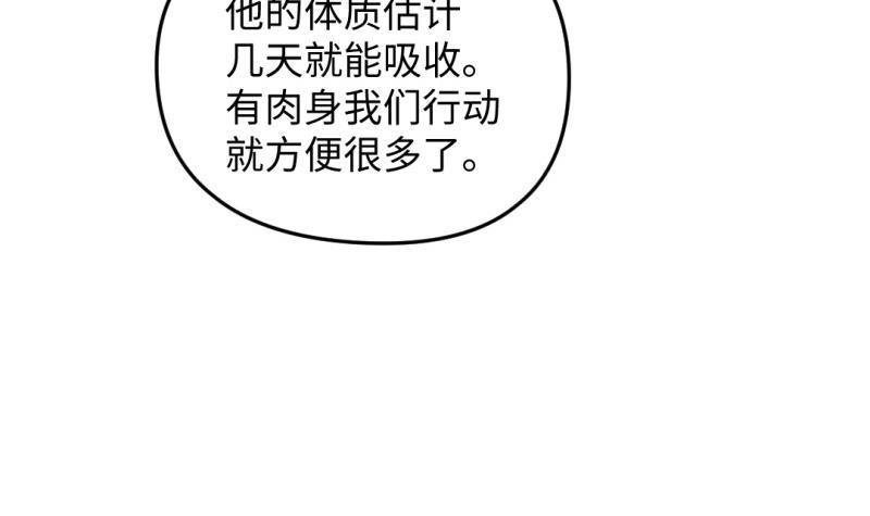 《大玄师》第46话 重生 第36页