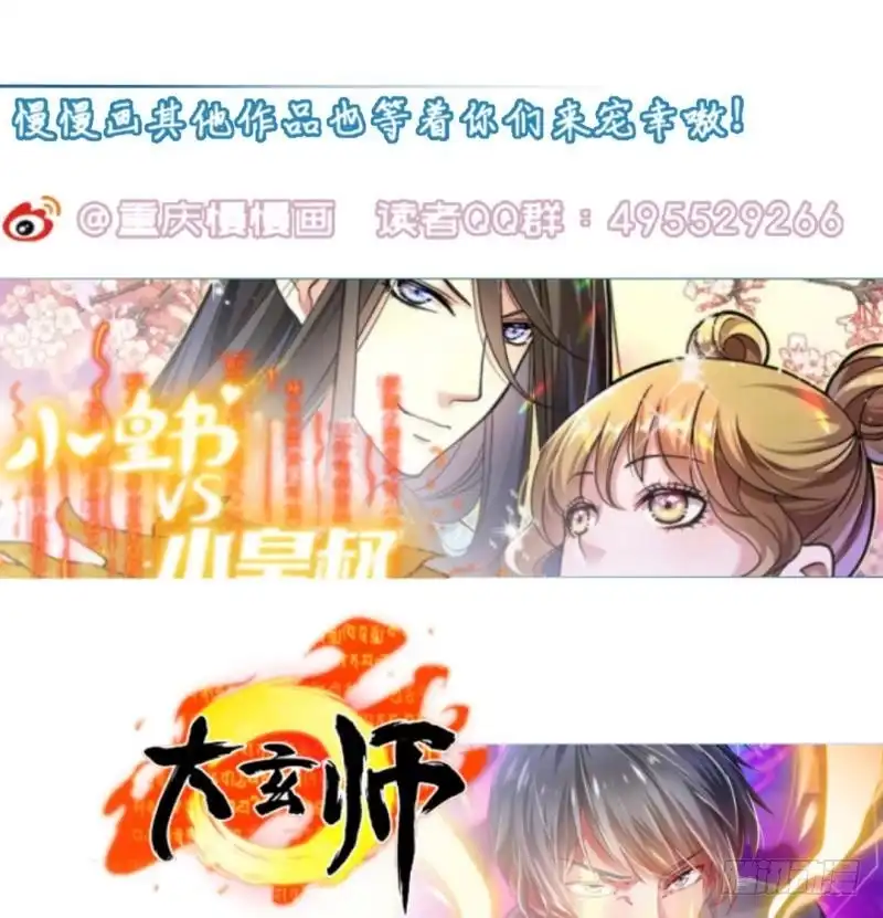 《大玄师》第46话 重生 第86页