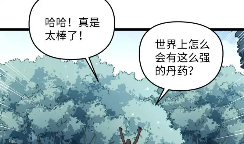 《大玄师》第46话 重生 第39页