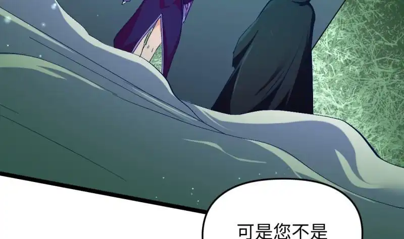 《大玄师》第47话 乌合之众 第80页
