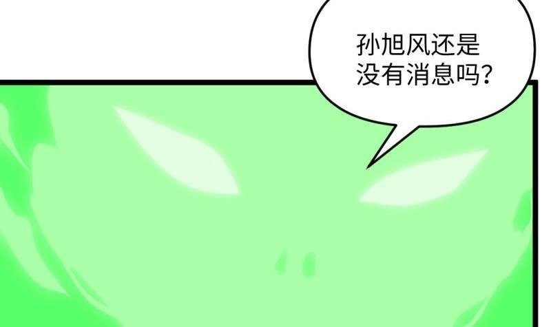 《大玄师》第47话 乌合之众 第6页