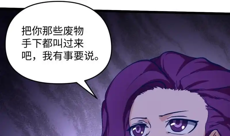 《大玄师》第47话 乌合之众 第84页