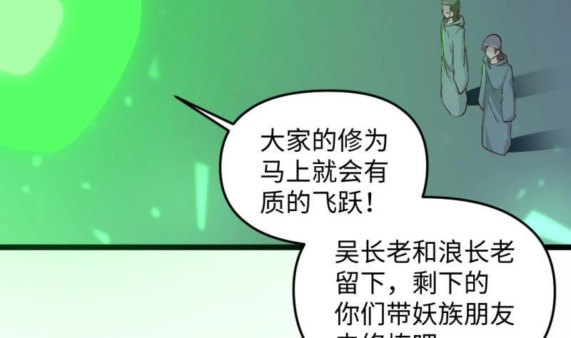 《大玄师》第47话 乌合之众 第46页