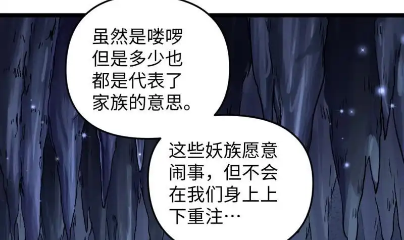 《大玄师》第47话 乌合之众 第33页