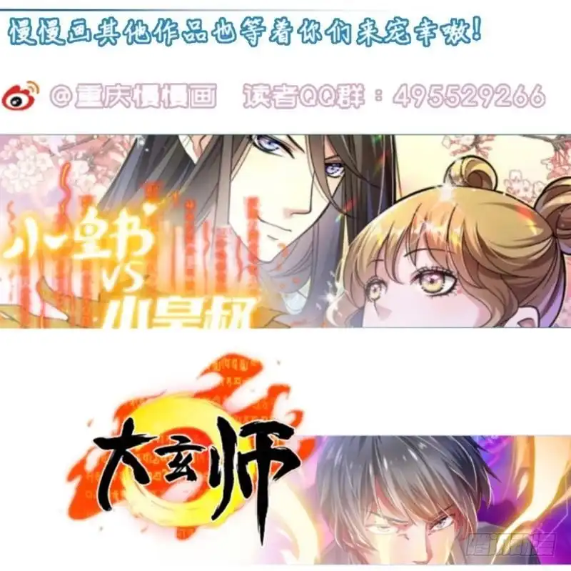 《大玄师》第47话 乌合之众 第92页