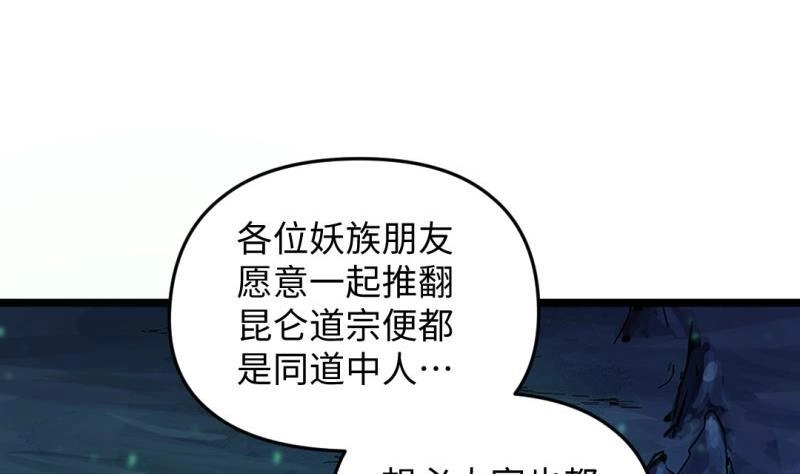 《大玄师》第47话 乌合之众 第43页