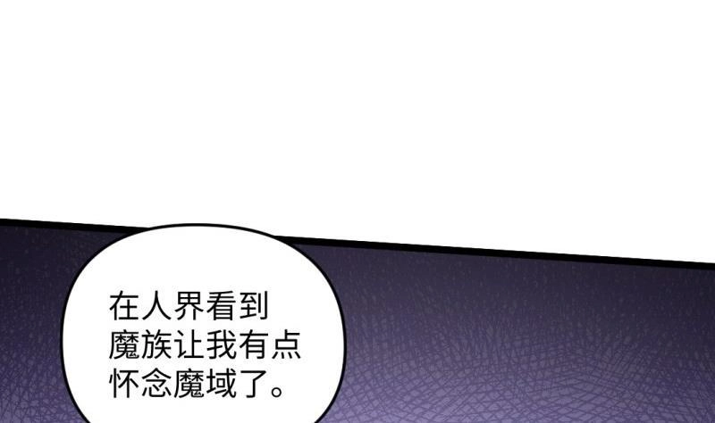 《大玄师》第47话 乌合之众 第74页