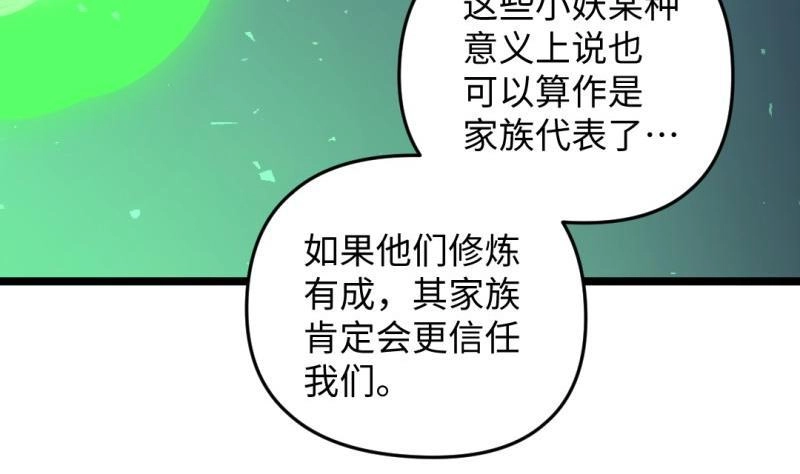 《大玄师》第47话 乌合之众 第59页