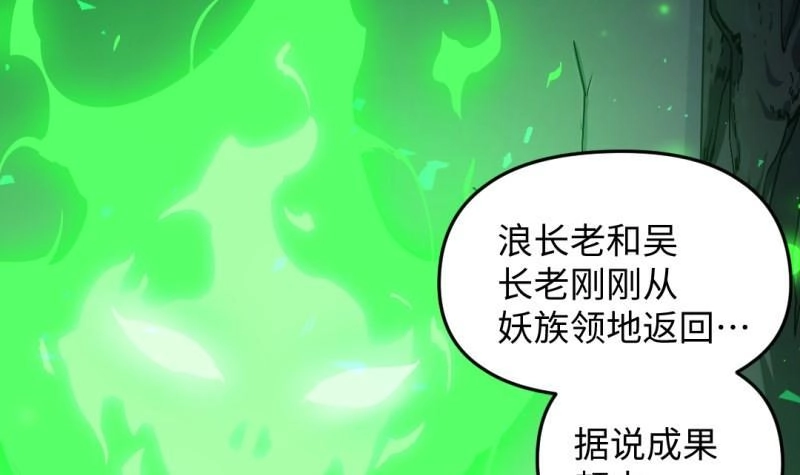 《大玄师》第47话 乌合之众 第15页