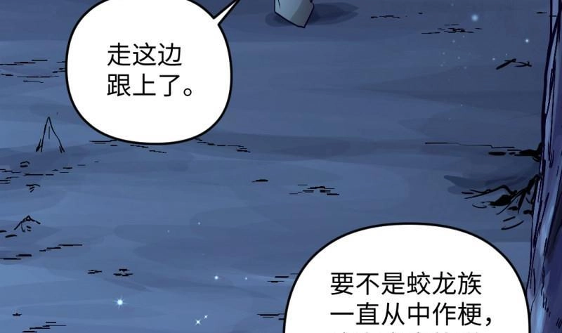 《大玄师》第47话 乌合之众 第25页
