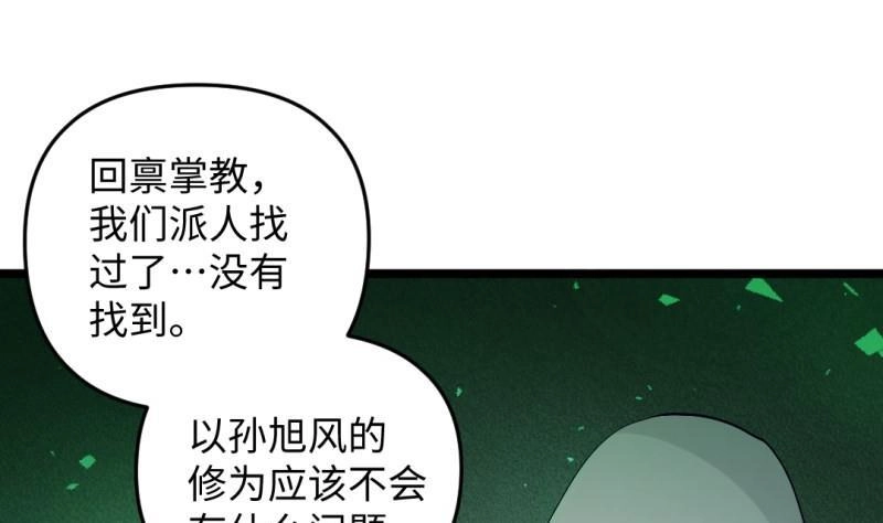 《大玄师》第47话 乌合之众 第8页