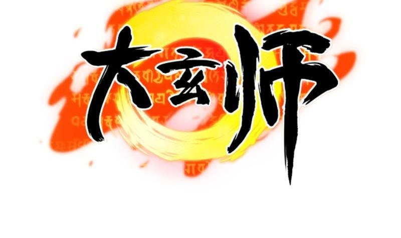 《大玄师》第47话 乌合之众 第88页