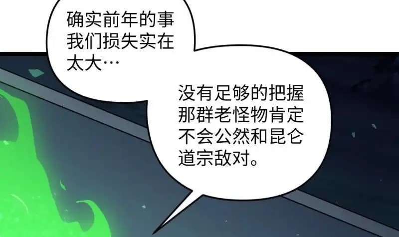 《大玄师》第47话 乌合之众 第57页