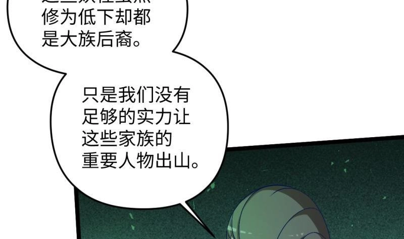 《大玄师》第47话 乌合之众 第53页