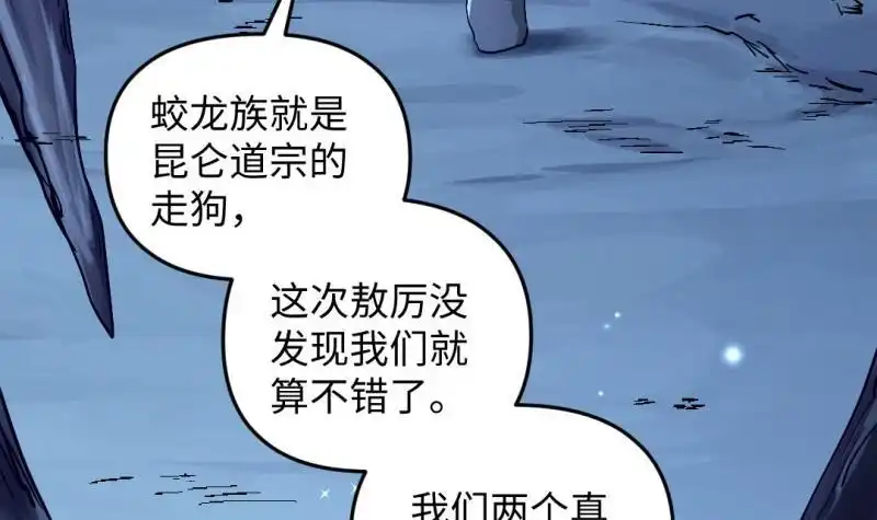 《大玄师》第47话 乌合之众 第27页