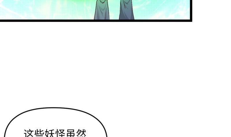 《大玄师》第47话 乌合之众 第52页